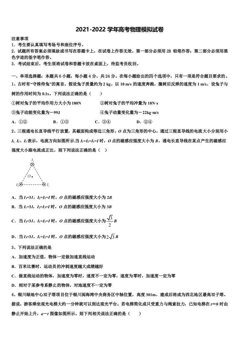 广东省汕头市六都中学2022年高三第五次模拟考试物理试卷含解析