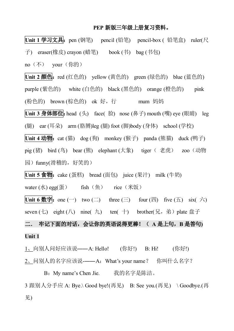 新版人教版小学英语各年级知识点总结