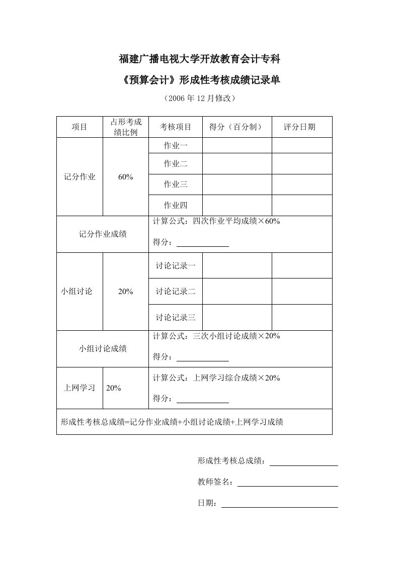 福建广播电视大学开放教育会计专科