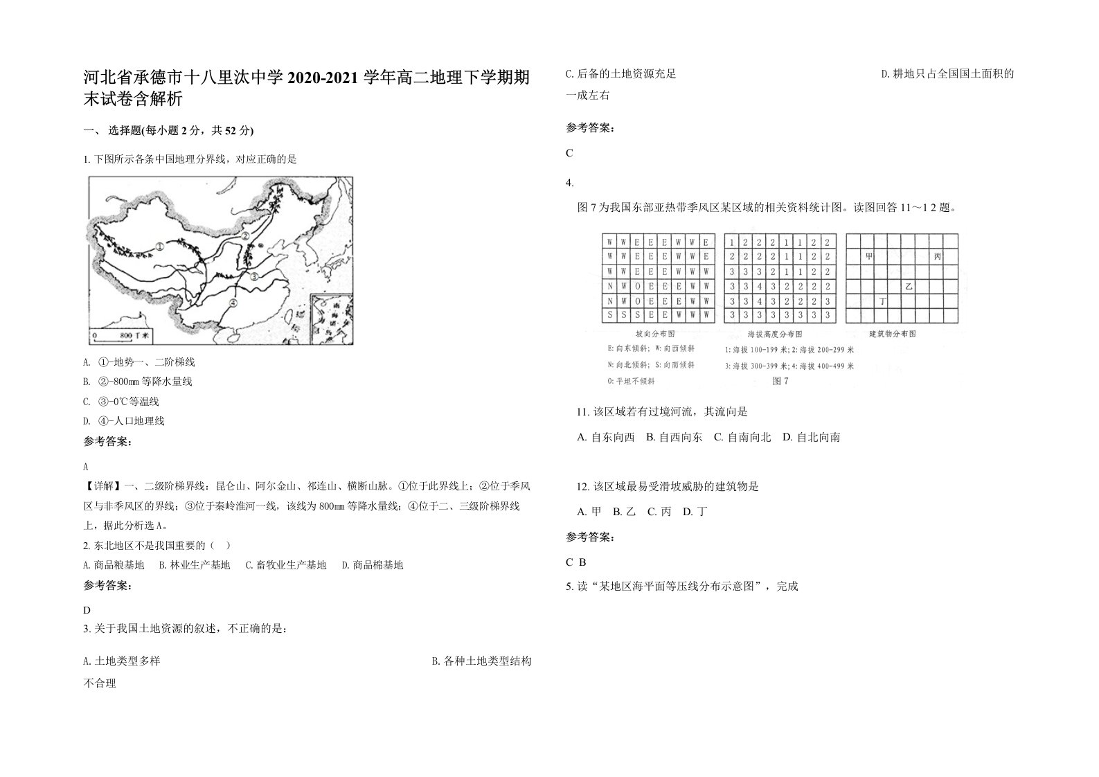 河北省承德市十八里汰中学2020-2021学年高二地理下学期期末试卷含解析