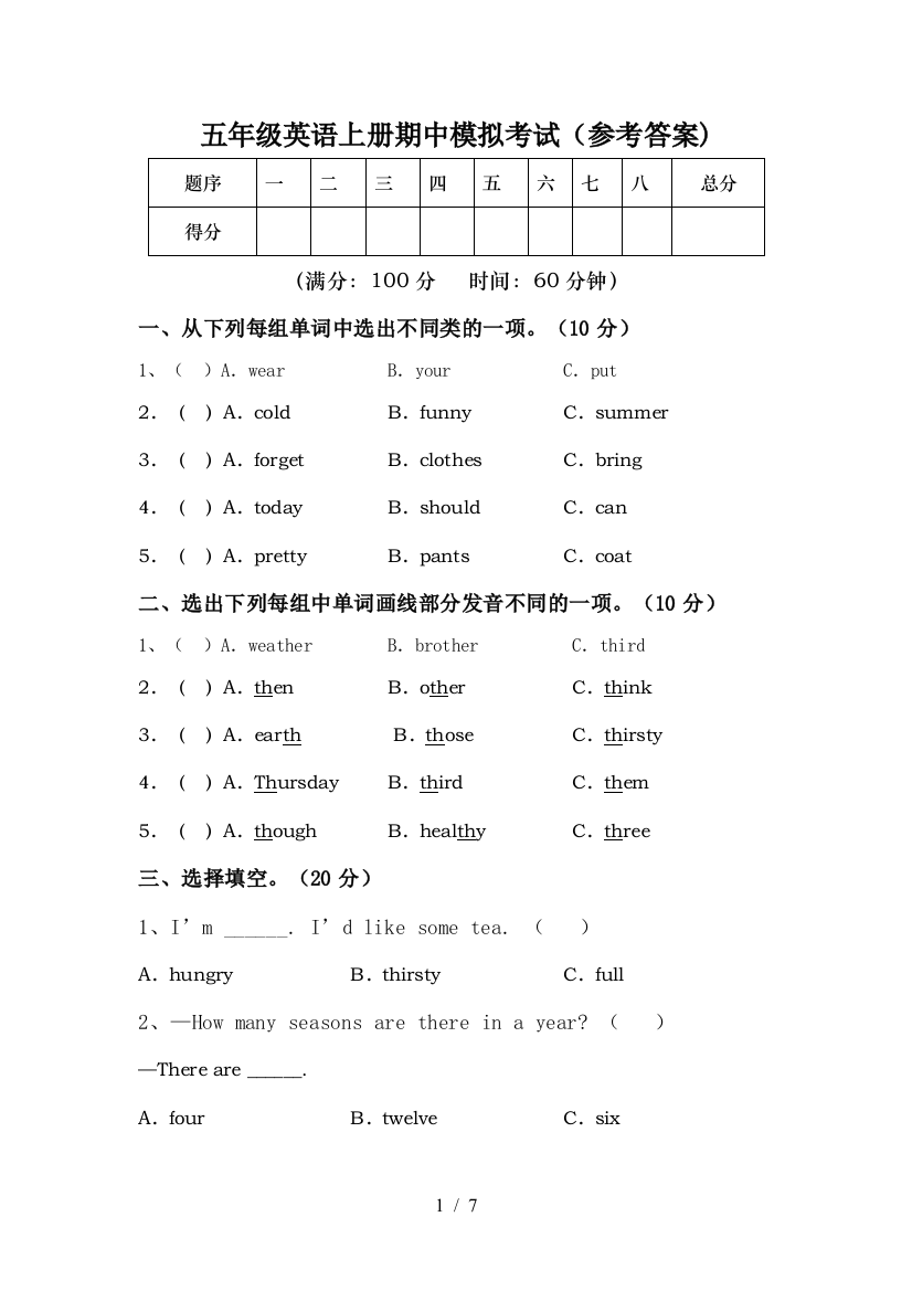 五年级英语上册期中模拟考试(参考答案)