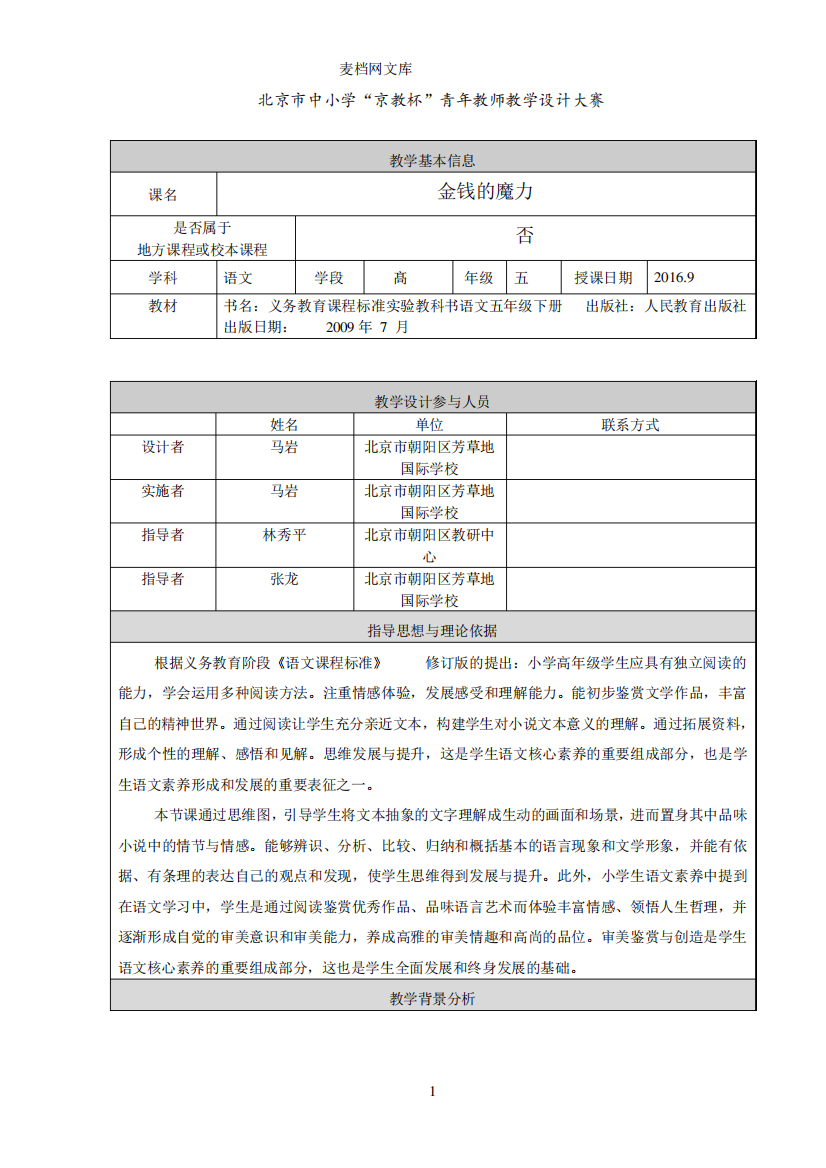 京教杯教学设计(马岩金钱的魔力)