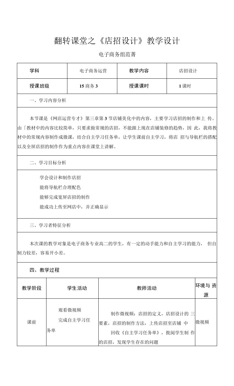 店招设计教案公开课教案教学设计课件资料