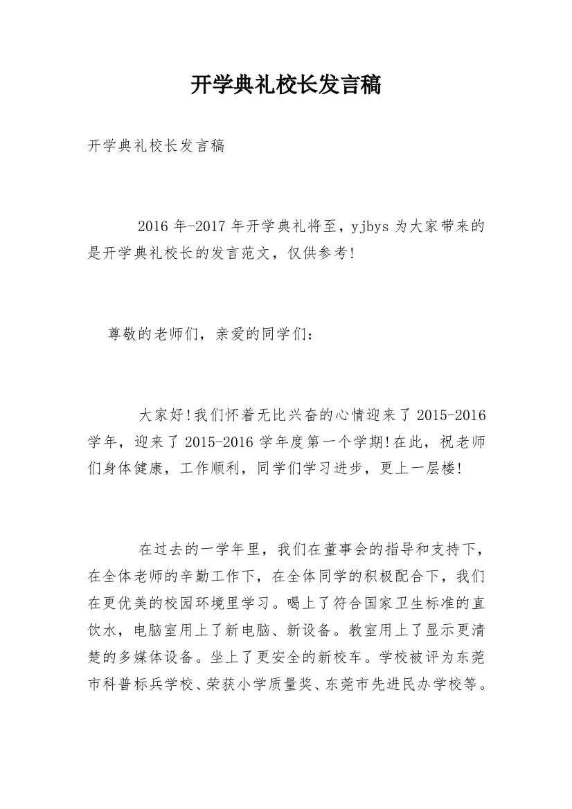 开学典礼校长发言稿_8