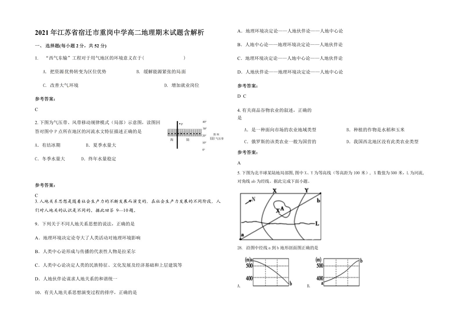 2021年江苏省宿迁市重岗中学高二地理期末试题含解析