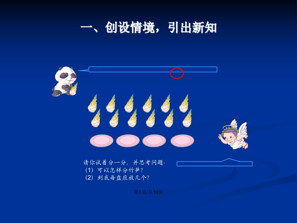 人教二年级下册数学除法的含义