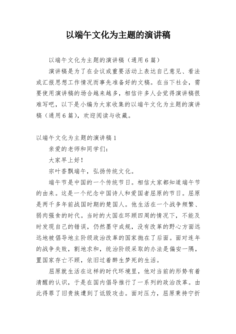 以端午文化为主题的演讲稿