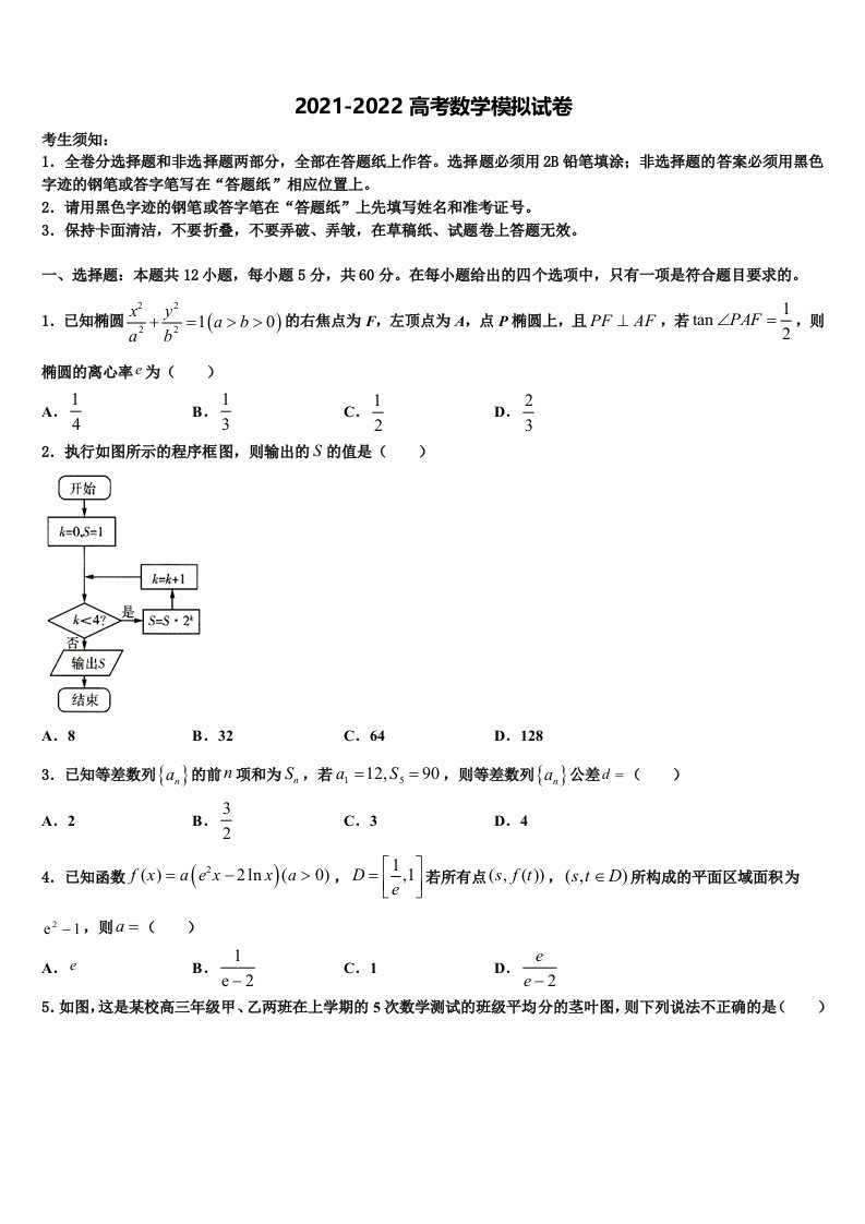 2022届天津市和平区耀华中学高三3月份第一次模拟考试数学试卷含解析