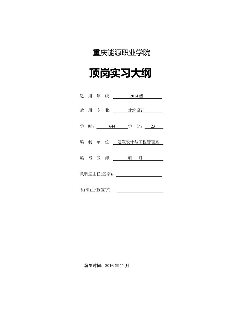 建筑设计专业实习大纲