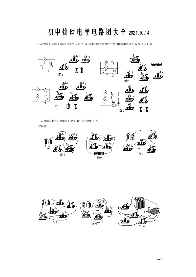 初中物理电学电路图大全