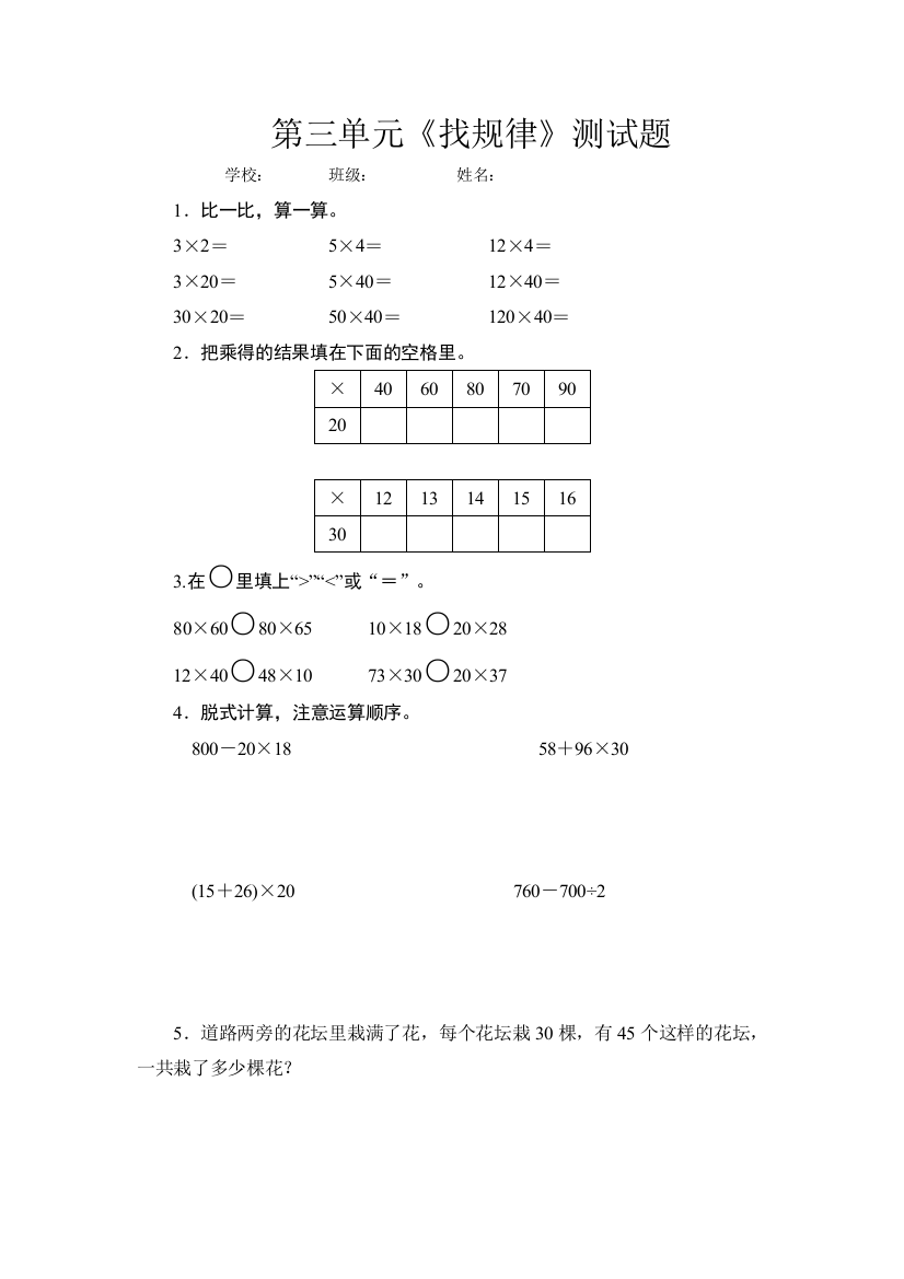 小学数学北师大三年级第三单元《找规律》测试题