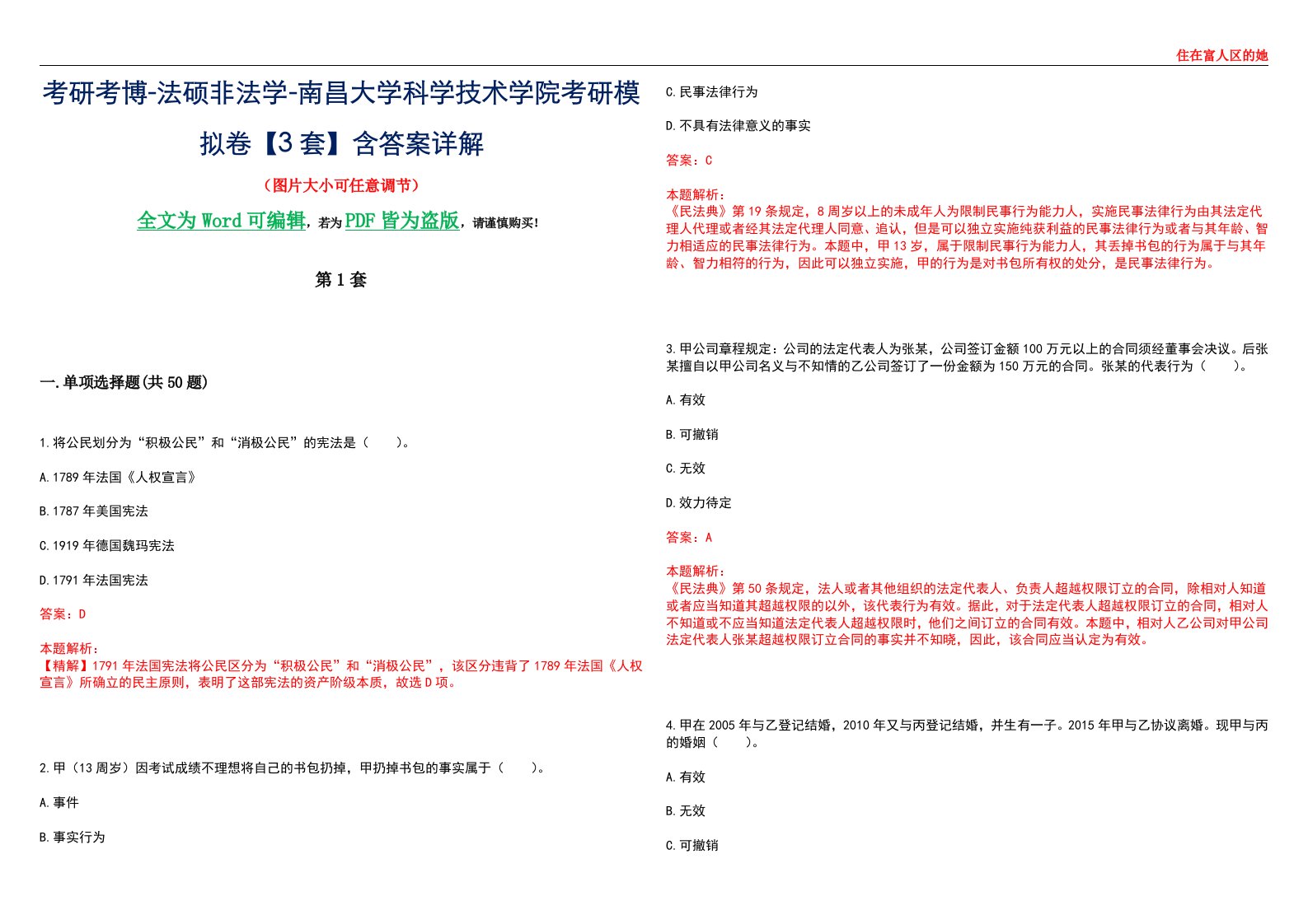 考研考博-法硕非法学-南昌大学科学技术学院考研模拟卷VI【3套】含答案详解