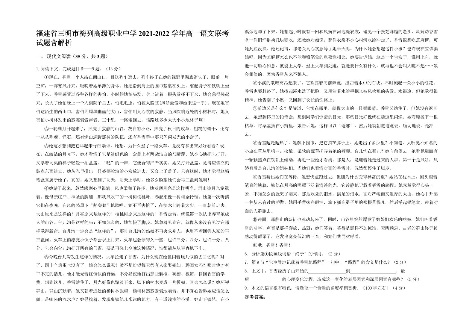 福建省三明市梅列高级职业中学2021-2022学年高一语文联考试题含解析