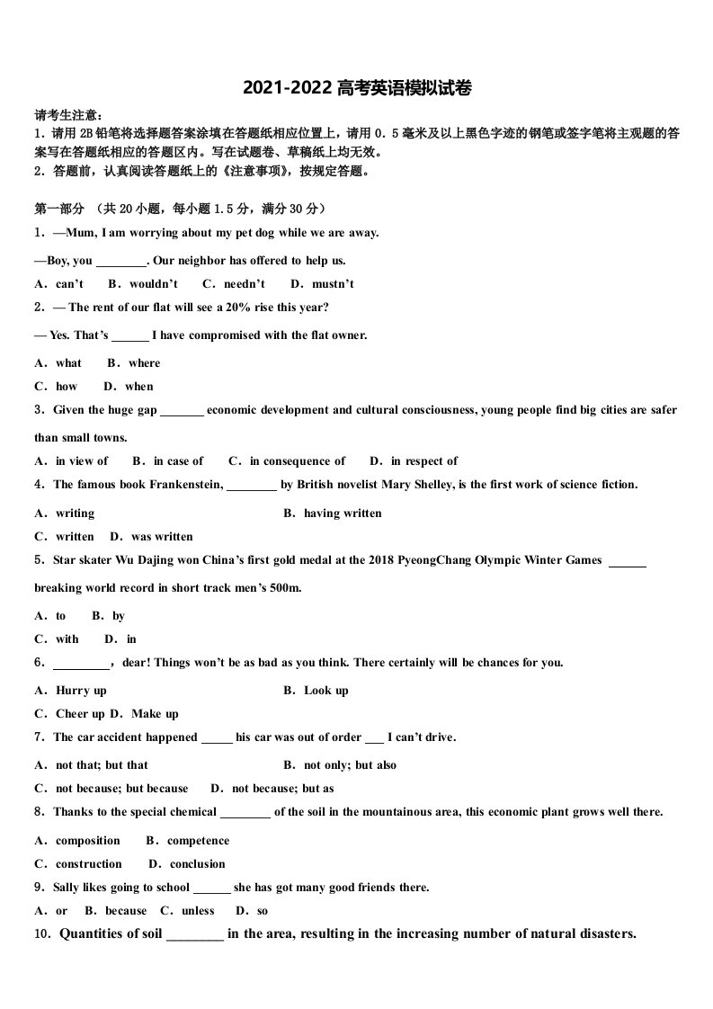 吉林实验中学2021-2022学年高三考前热身英语试卷含答案