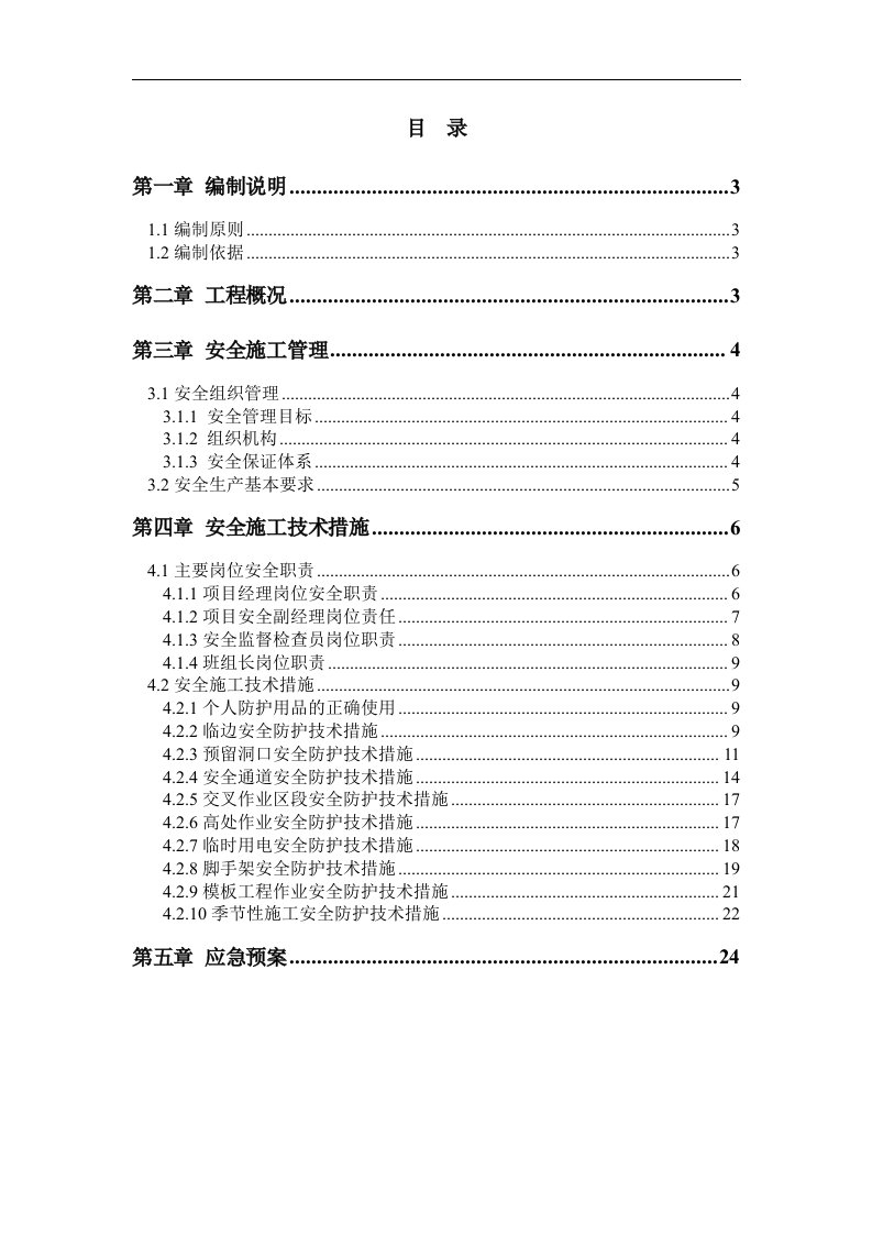 锅炉房安全施工方案