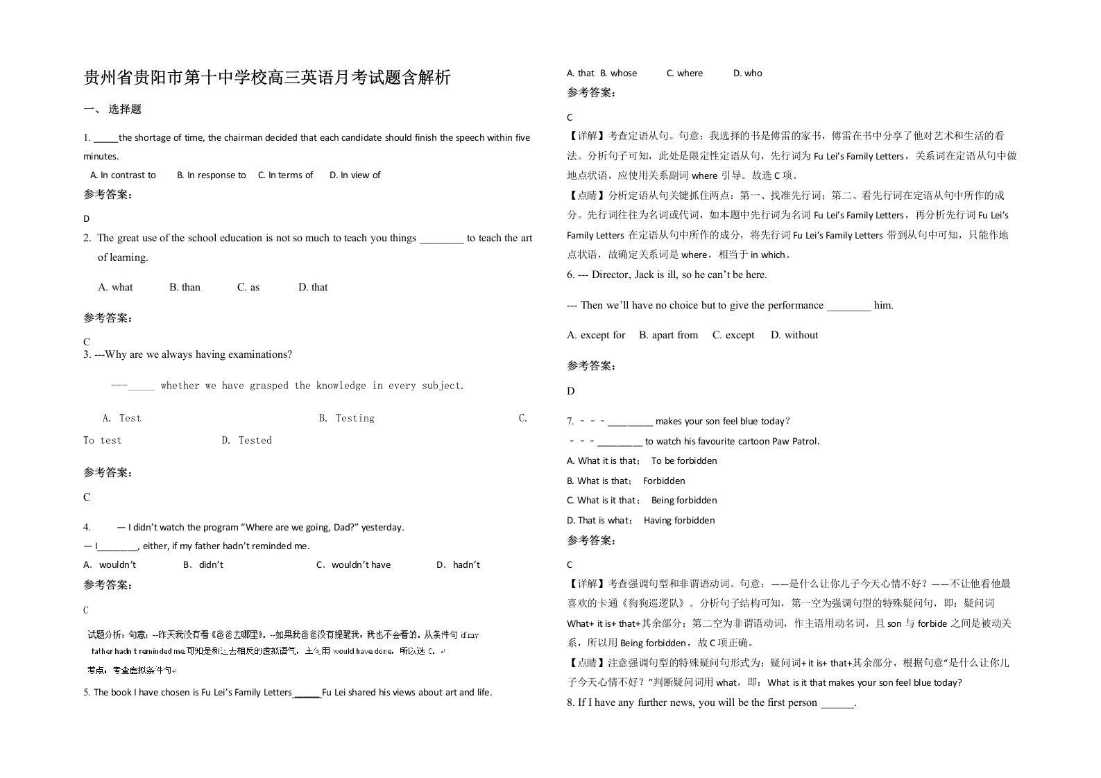 贵州省贵阳市第十中学校高三英语月考试题含解析