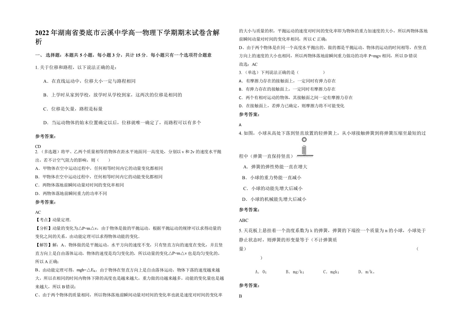 2022年湖南省娄底市云溪中学高一物理下学期期末试卷含解析