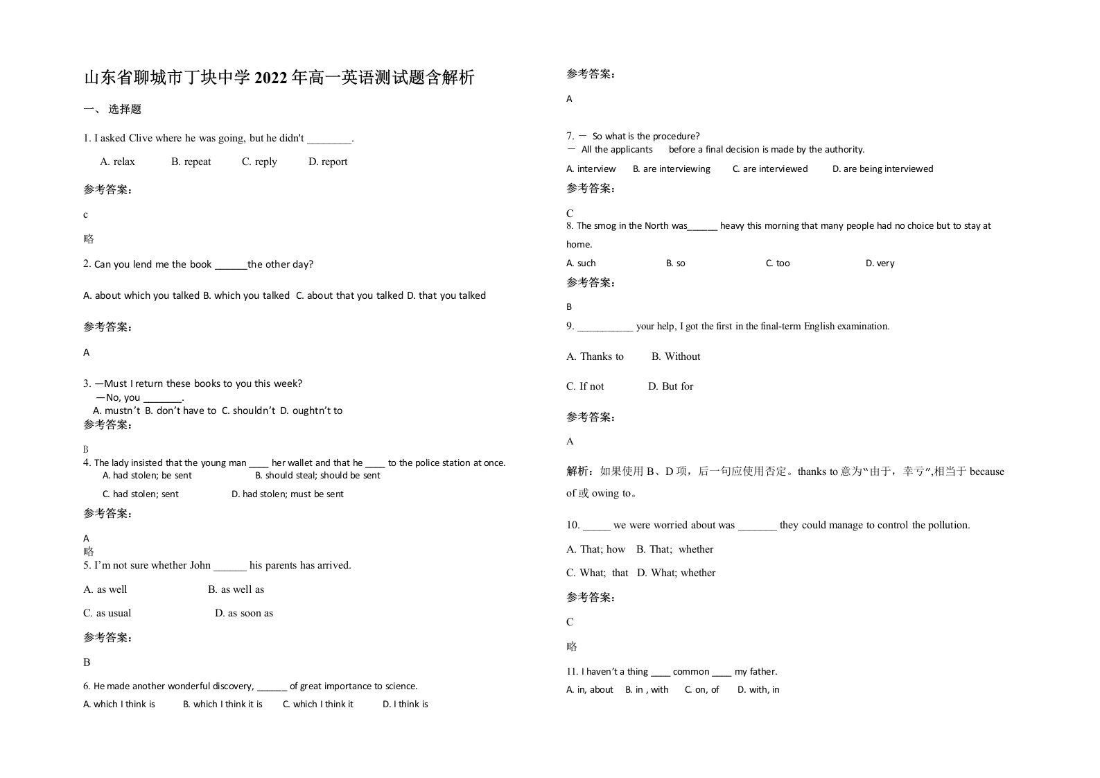 山东省聊城市丁块中学2022年高一英语测试题含解析