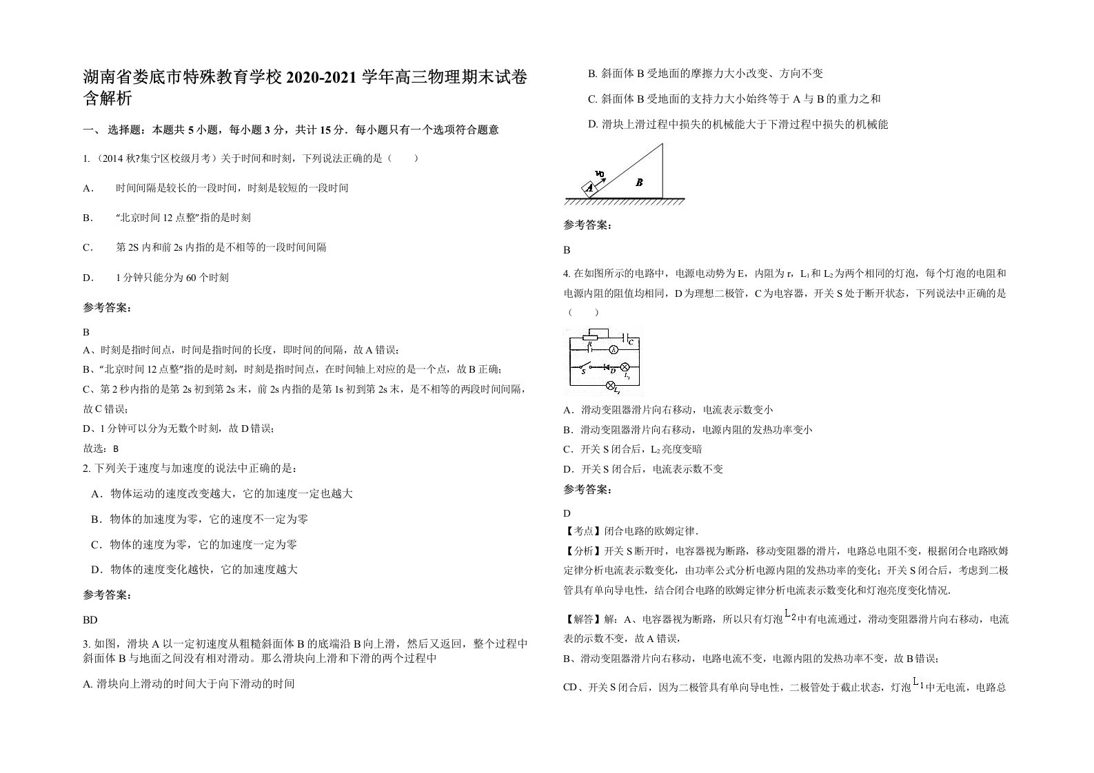 湖南省娄底市特殊教育学校2020-2021学年高三物理期末试卷含解析