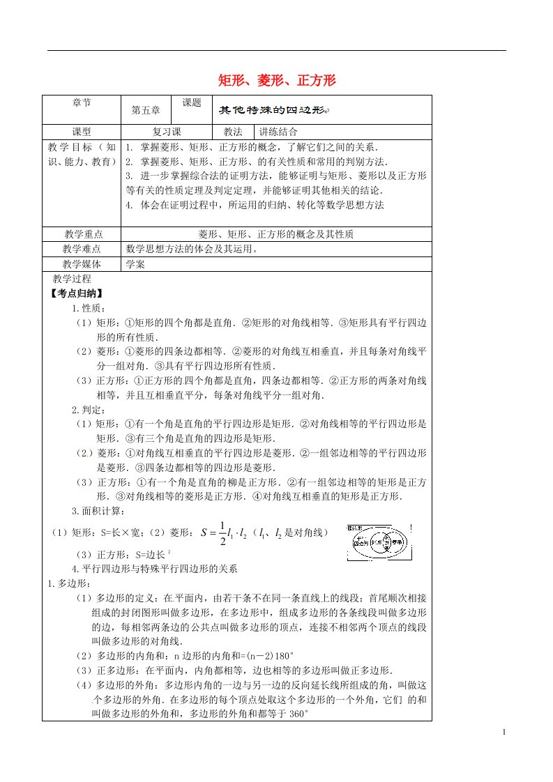 云南省剑川县马登中学中考数学总复习