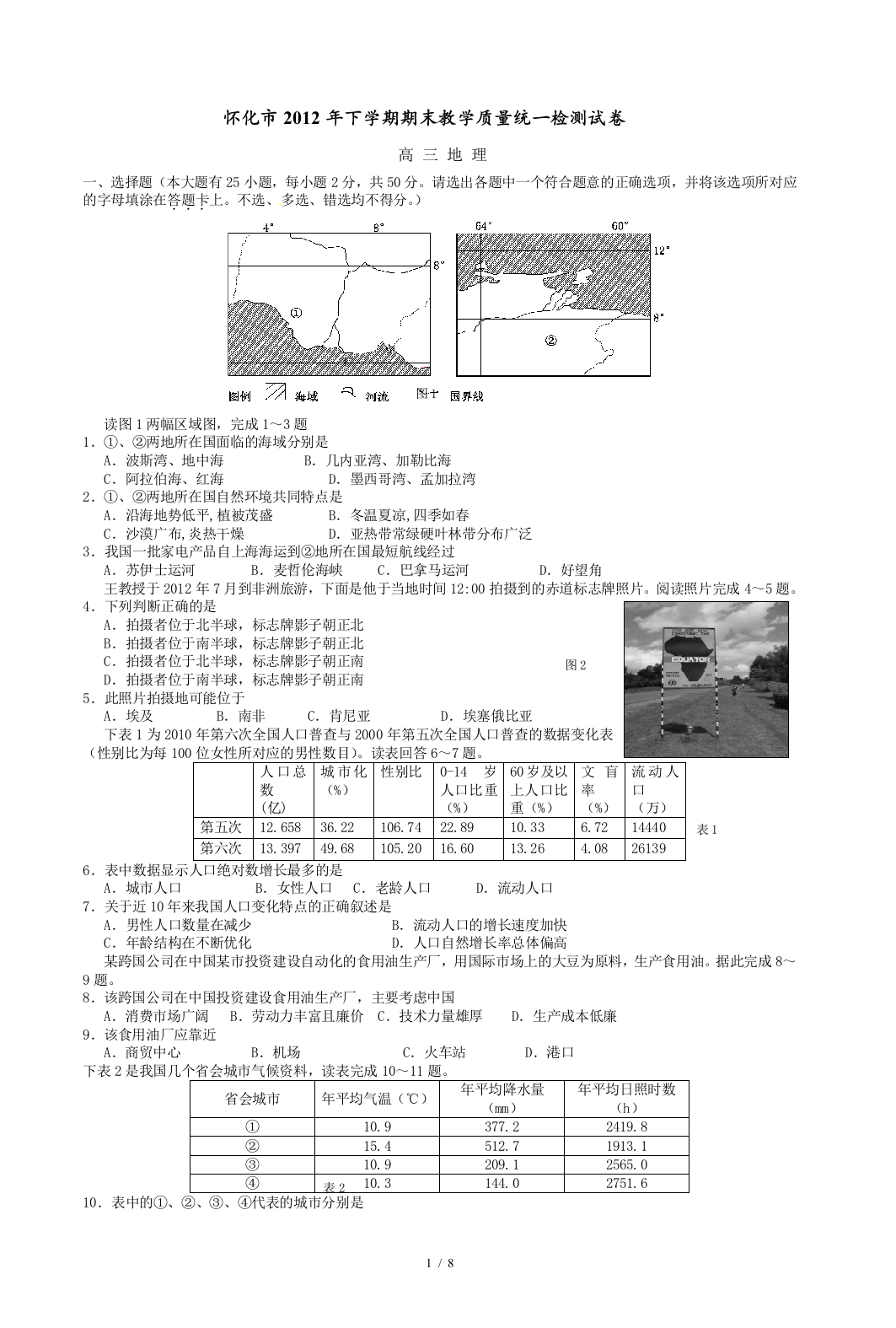 怀化市下期末教质量统检测试卷