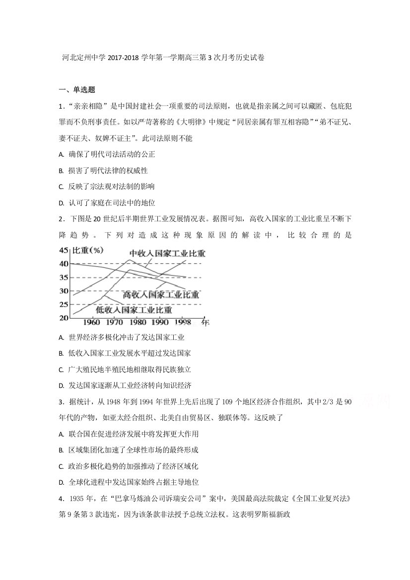 河北省定州中学2018届高三上学期第三次月考历史试题