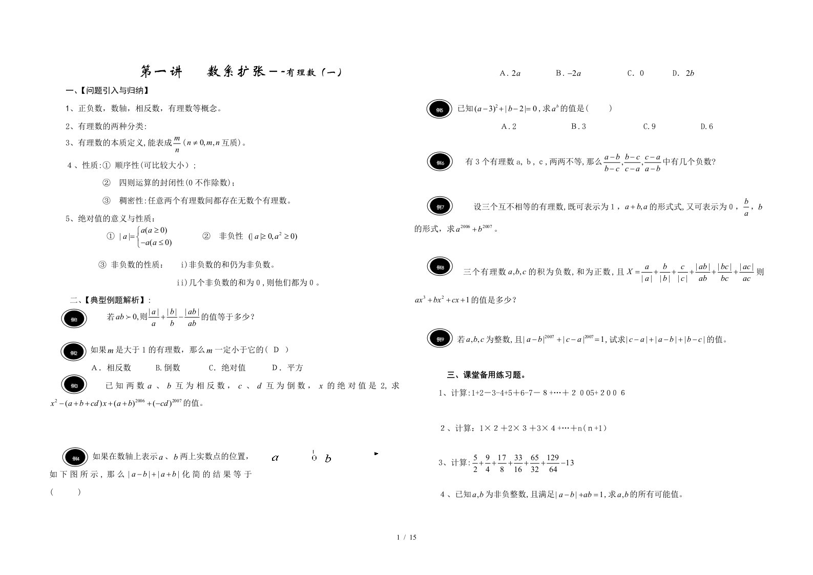 小升初衔接数学讲义(共13讲)