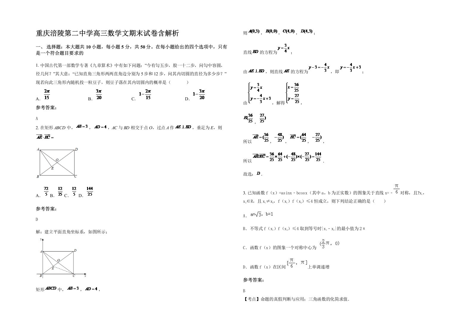 重庆涪陵第二中学高三数学文期末试卷含解析