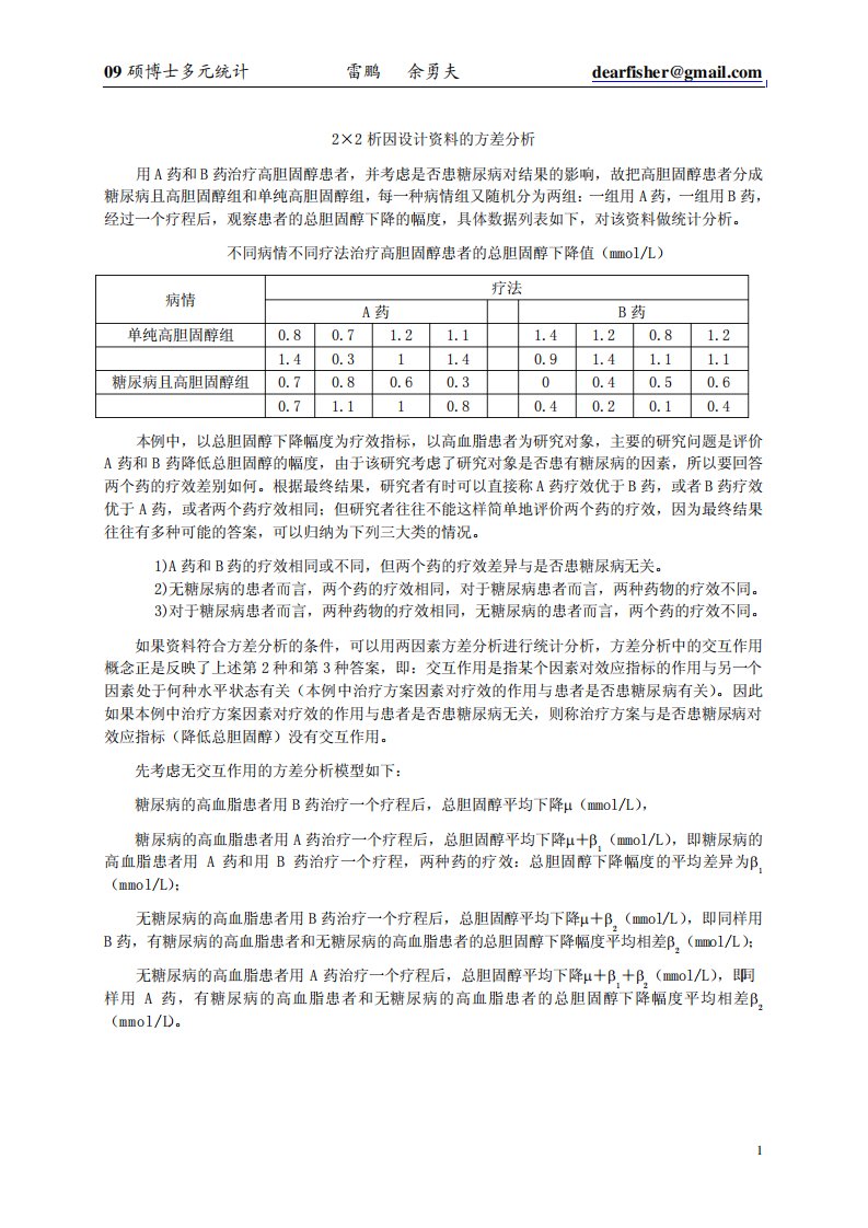 2×2析因设计资料的方差分析