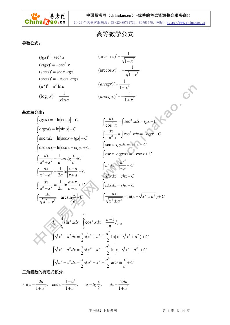 文都考研数学公式手册