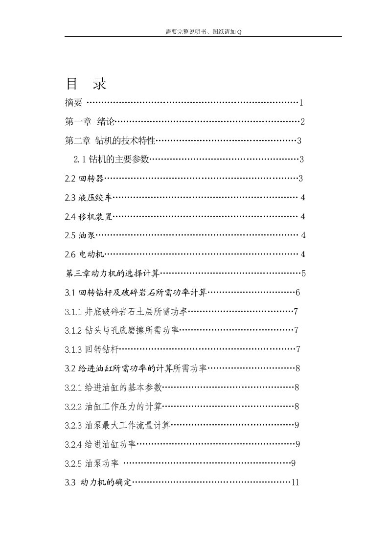 毕业设计（论文）-200米安全钻机设计（全套含图纸）