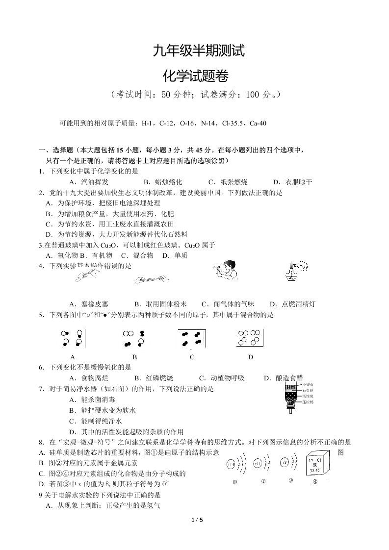 四川省九年级上学期期中考试化学试题附答案