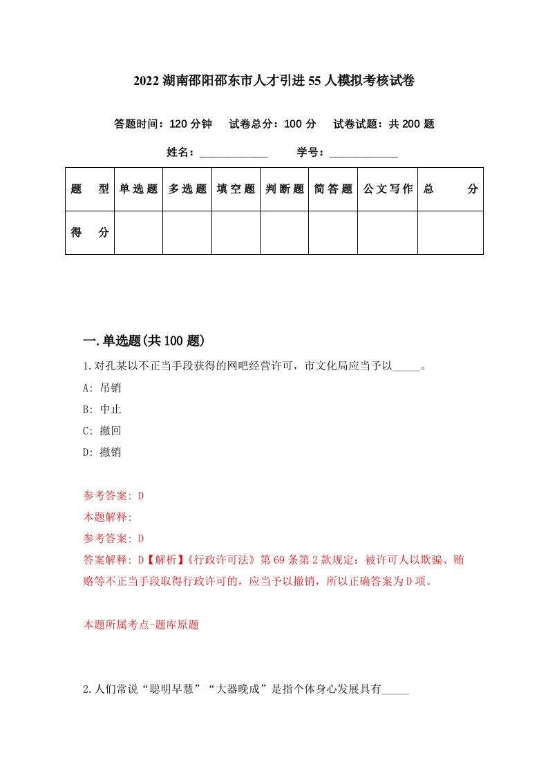 2022湖南邵阳邵东市人才引进55人模拟考核试卷2