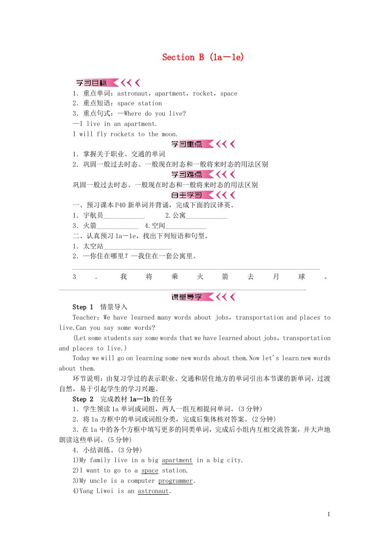 八年级英语上册Unit7WillpeoplehaverobotsSectionB1a_1e教案新版人教新目标版