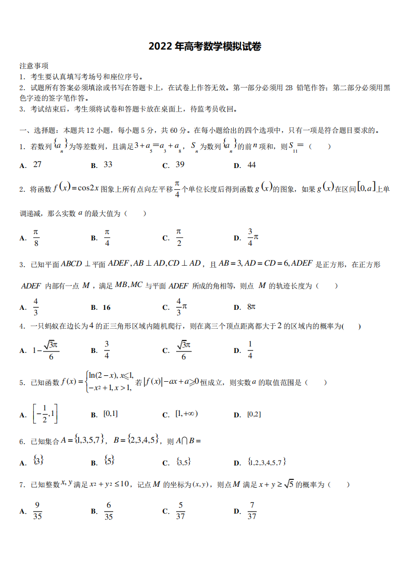 山西省临汾一中、晋城一中、内蒙古鄂尔多斯一中等六校2021-2022学年高三第二次联考数学试卷含解析