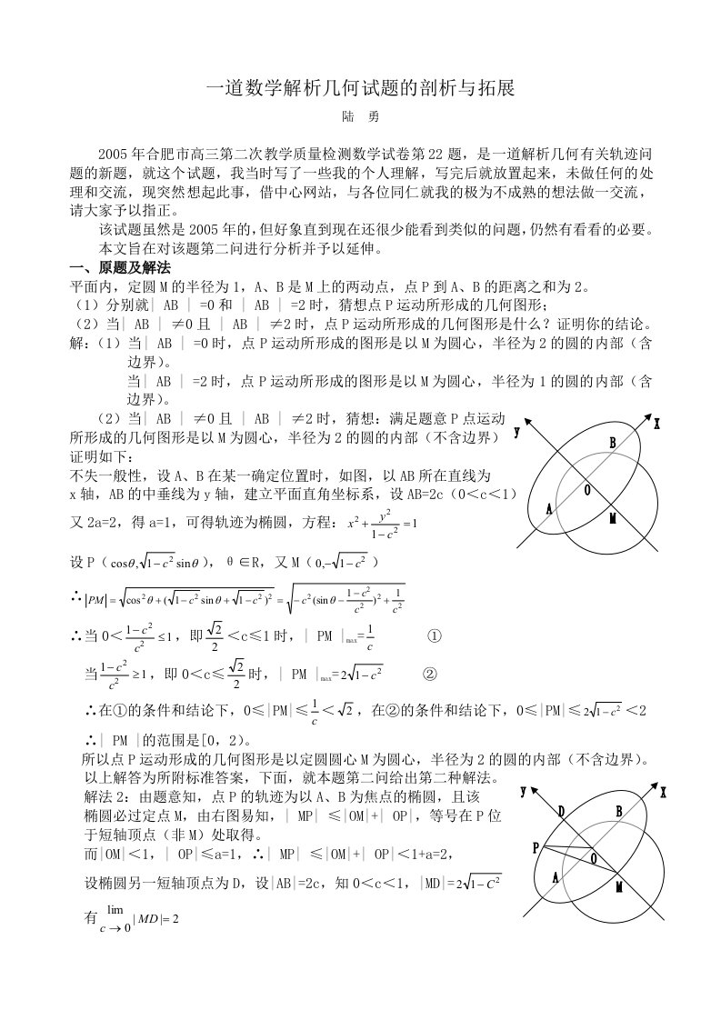 一道数学解析几何试题的剖析与拓展