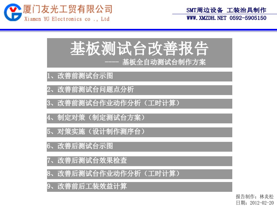 基板全自动测试工装夹具治具改善报告