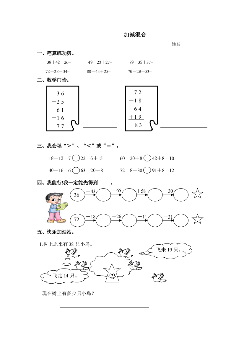 二年级加减混合计算题