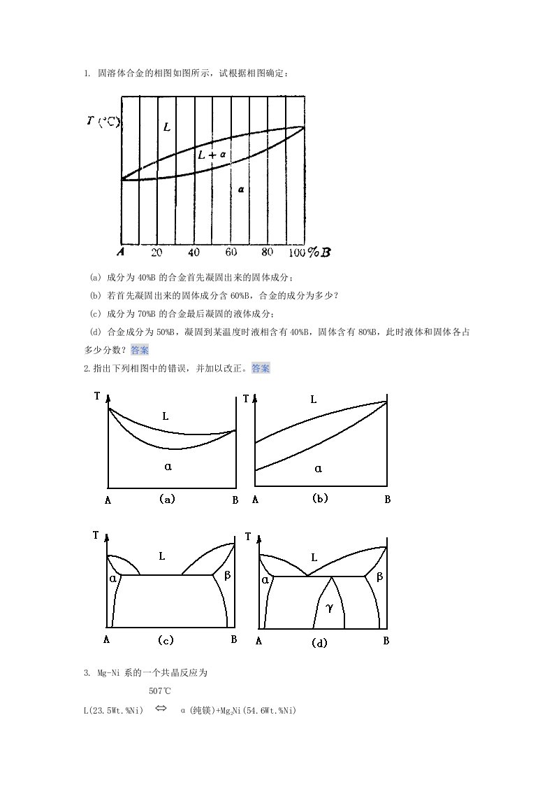 材料科学基础习题1