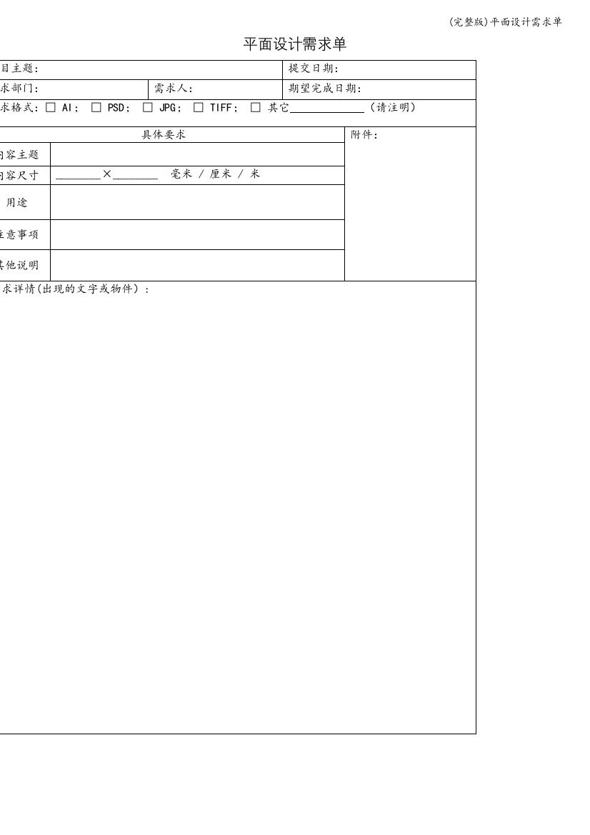 平面设计需求单