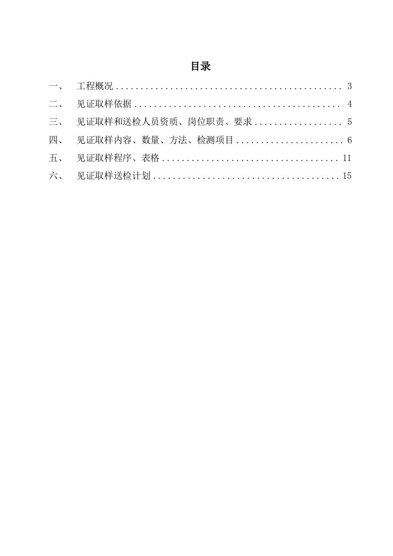 工程见证取样送检计划