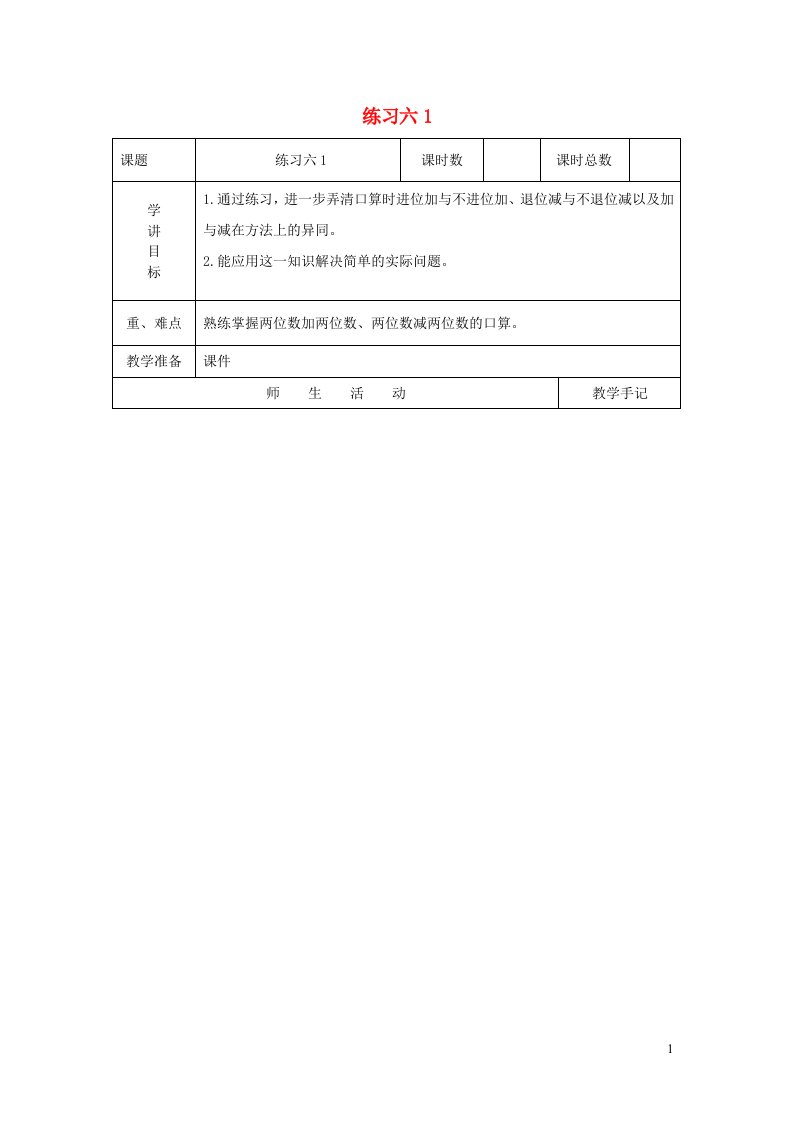 二年级数学下册六两三位数的加法和减法练习六教案1苏教版