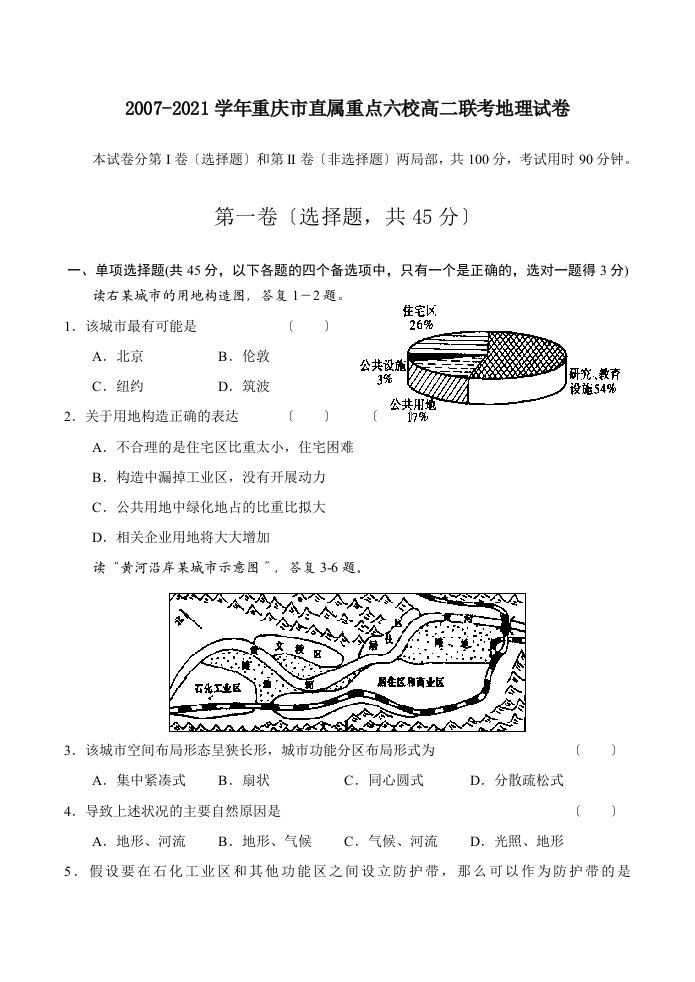 202X学年重庆市直属重点六校高二地理联考试卷