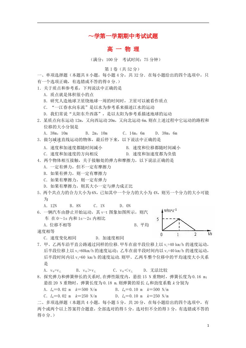 江苏省泰州市姜堰区高一物理上学期期中试题新人教版