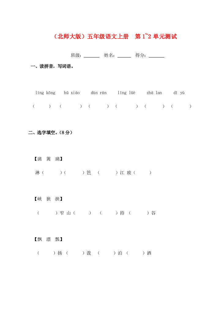 五年级语文上册