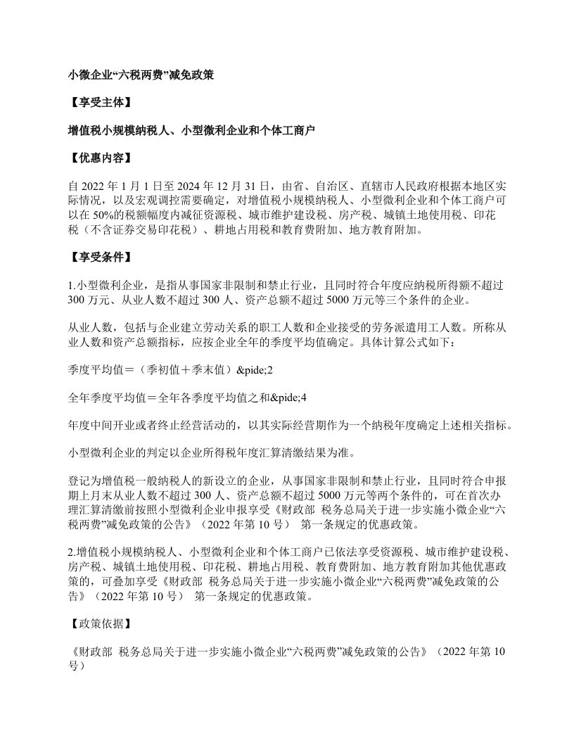 小微企业所得税优惠政策2023最新优惠政策一览