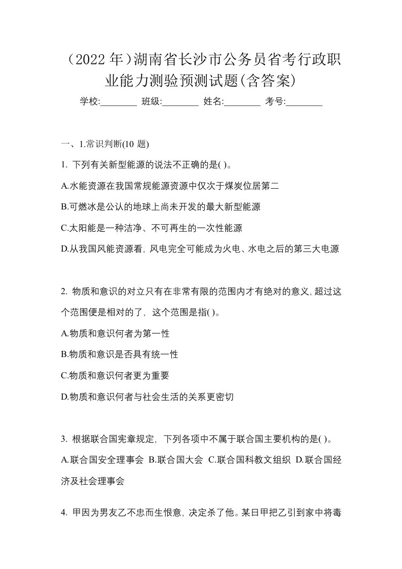 2022年湖南省长沙市公务员省考行政职业能力测验预测试题含答案