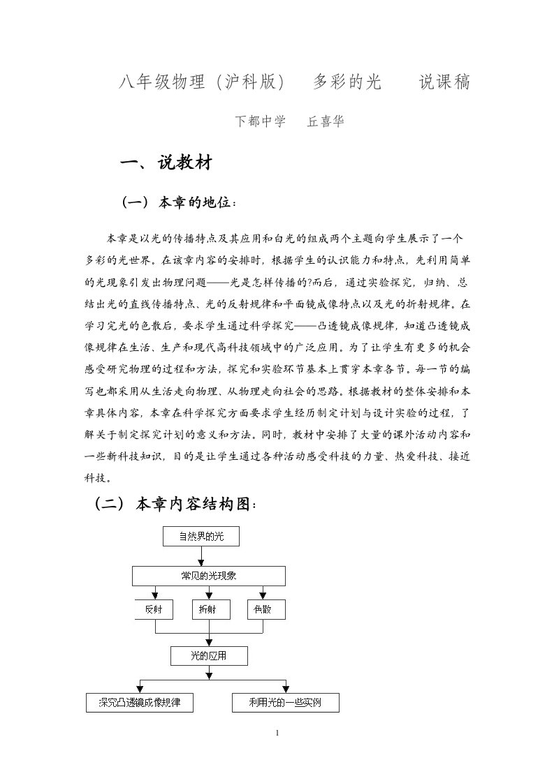 八年级物理（沪科版）