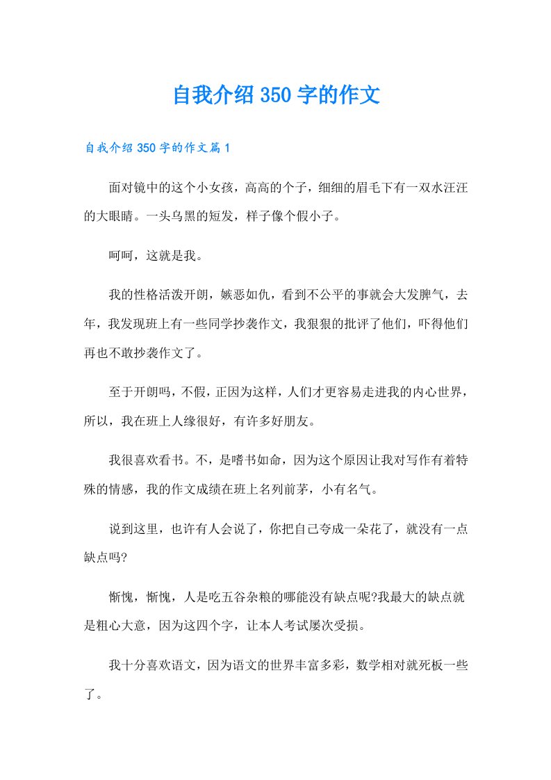 自我介绍350字的作文