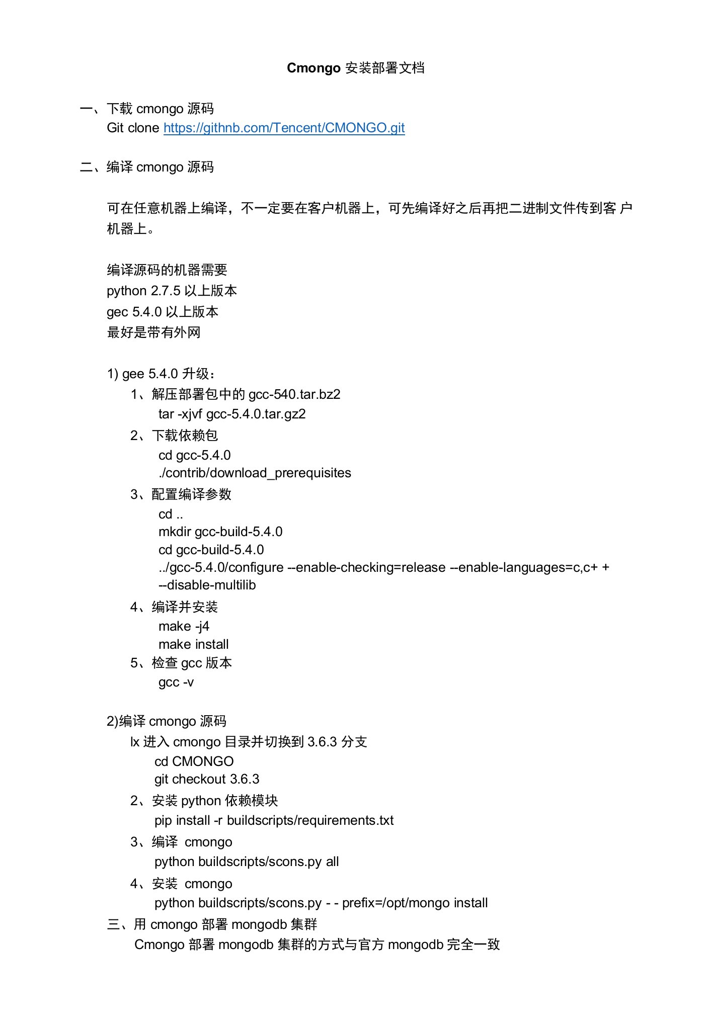 Cmongo安装部署文档